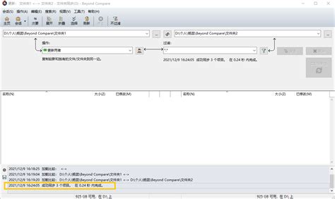 文件夹同步软件哪个好 如何让两个文件夹同步-Beyond Compare中文网站