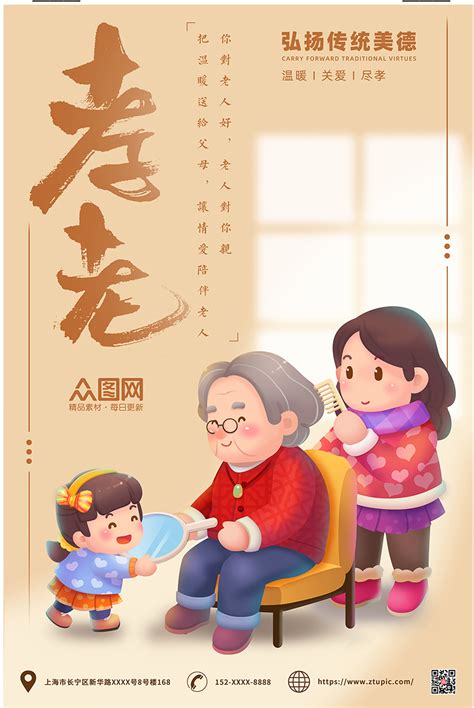 简约水彩敬老爱老宣传海报设计图片下载_红动中国