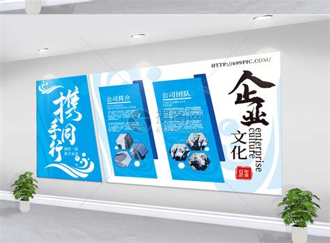 蓝色简洁企业文化展示墙宣传展板模板素材-正版图片401621342-摄图网