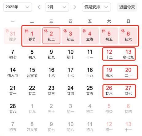 2022年2月份可以休息12天 2月工作日天数多少天-闽南网