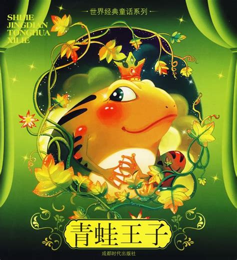 青蛙王子图画图片