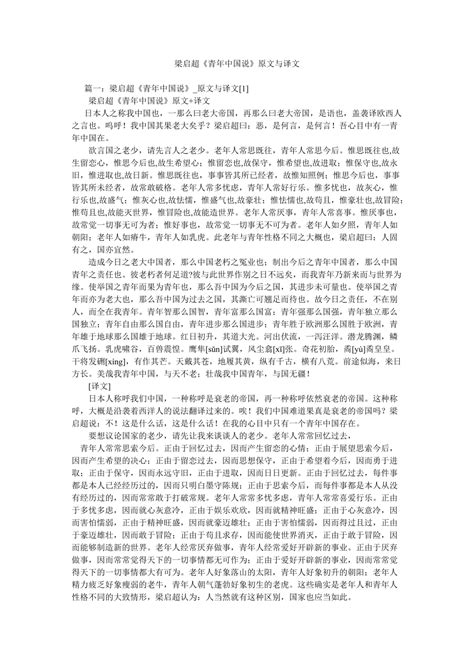 《少年中国说》_word文档在线阅读与下载_免费文档