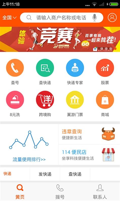 号码百事通下载安卓最新版_手机app官方版免费安装下载_豌豆荚