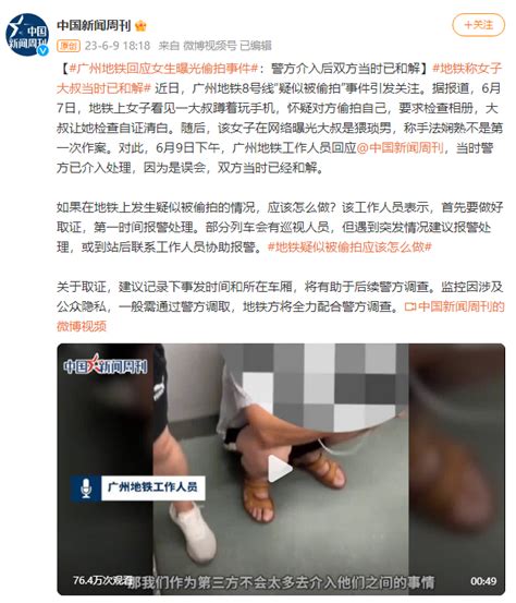 广州地铁回应女生曝光偷拍事件：双方当时已和解_南方网