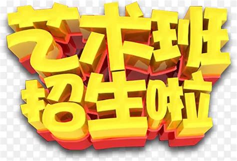 黄色文字图片