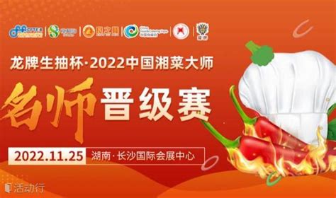 龙牌酱油飘香“千年湘菜全国巡回展”-龙牌食品股份有限公司
