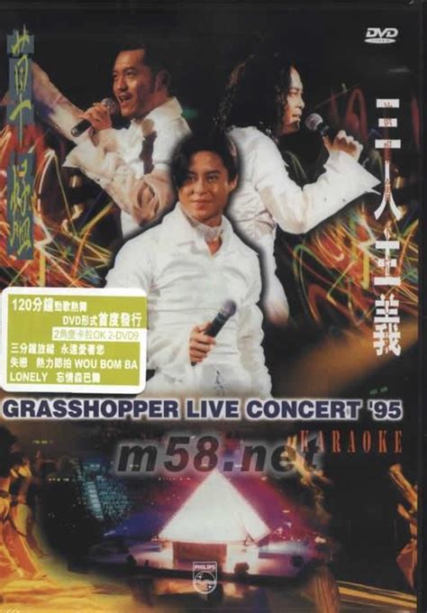 草蜢经典演唱会（上）(草蜢95三人主义演唱会+草蜢我们的演唱会2005)