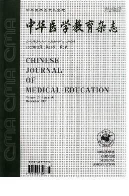中华医学教育探索-中华医学教育探索杂志社-首页