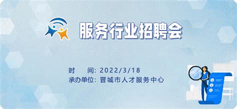 2019龙头企业联盟春季招聘会-晋城人才网