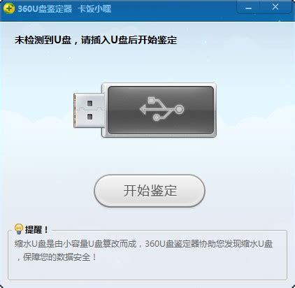 360 64GB USB2.0 U盘 评测_U盘_什么值得买
