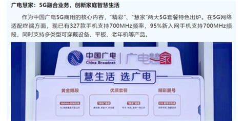 中国广电推出两大5G套餐 95%新入网手机支持700MHz频段_手机新浪网