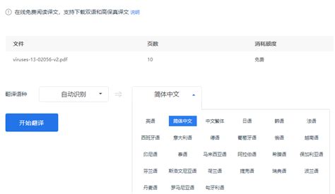 网页pdf怎么翻译成中文？ - 知乎