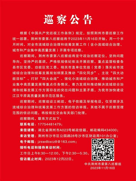 巡察公告 - 荆州市文化和旅游局