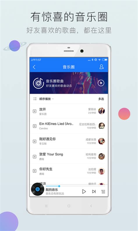 酷狗音乐下载2020安卓最新版_手机app官方版免费安装下载_豌豆荚