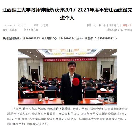 《大江网》江西理工大学教师钟晓辉获评2017-2021年度平安江西建设先进个人-经济管理学院