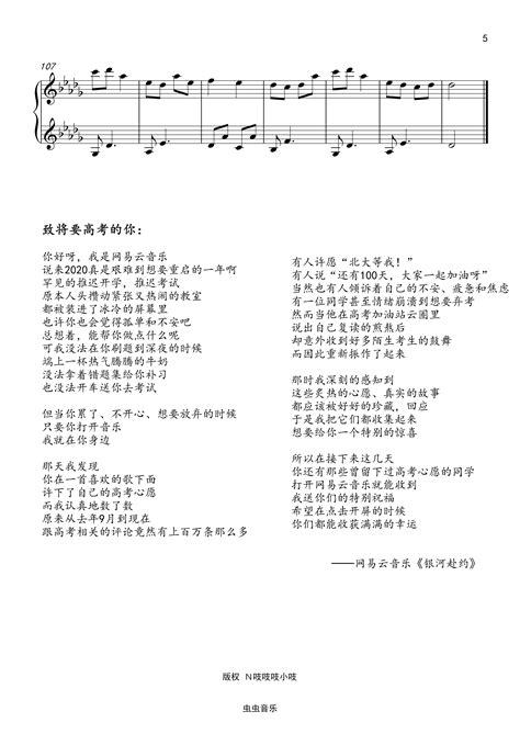 银河赴约 （网易云音乐助力高考自制曲目）钢琴谱-c调-虫虫乐谱