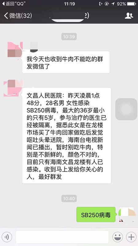 “文昌28人感染SB250病毒” 是假的！谣言制造者已被拘留_海口网