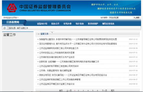 江苏证监局2018年政府信息公开工作年度报告_江苏监管局