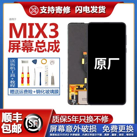适用小米mix3屏幕总成原装OLED内外一体液晶触摸MIX3手机显示屏幕-淘宝网