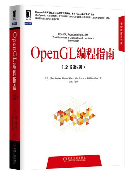 opengl编程指南第九版中文版图片预览_绿色资源网