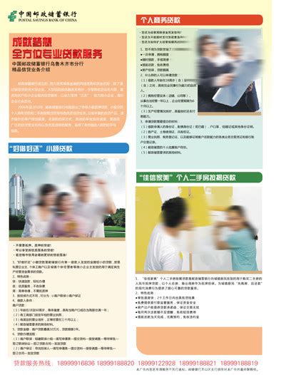 中国邮政储蓄银行 夹报 海报 单页设计图__DM宣传单_广告设计_设计图库_昵图网nipic.com