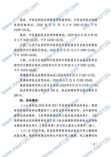 湘潭市卫计委2018年执业医师资格考试报名及审核安排