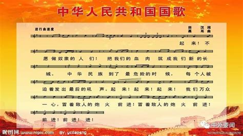 唱歌中华人民共和国国歌_人教版七年级音乐五线谱版下册_音乐课本-中学课本网