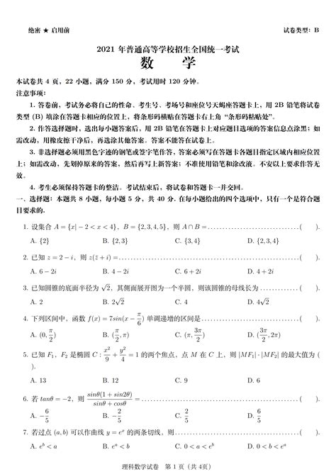 湖南省2022年普通高等学校对口招生考试计算机专业试卷（图片版，无答案）-21世纪教育网