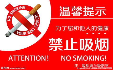 禁止吸烟设计图__广告设计_广告设计_设计图库_昵图网nipic.com
