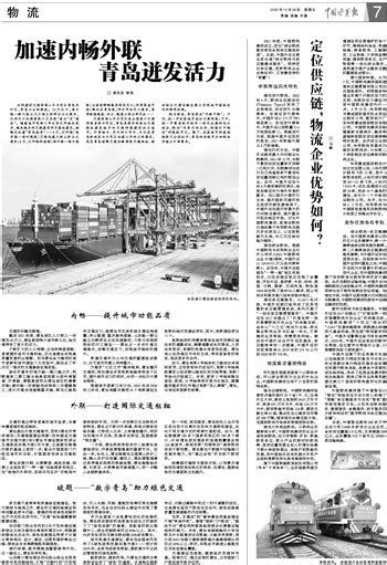 加速内畅外联 青岛迸发活力 --中国水运报数字报·中国水运网