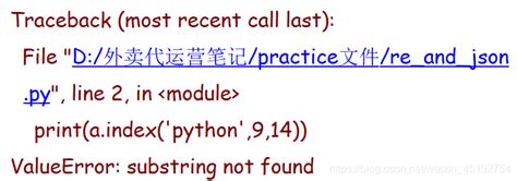 python中index和find的区别_python find和index-CSDN博客