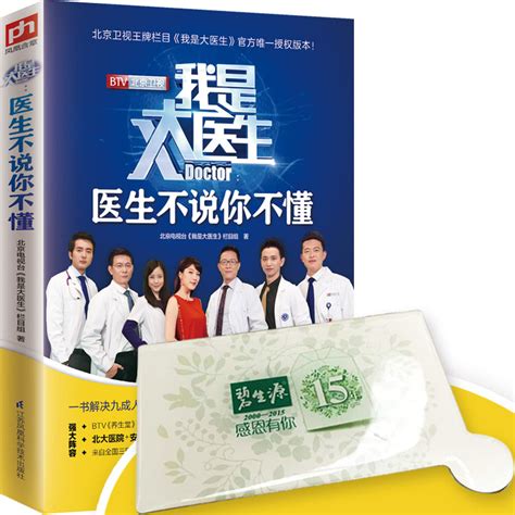 北京卫视 《我是大医生》20140812期节目推荐红曲米_腾讯视频