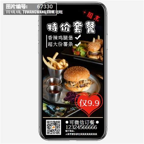 简约美食汉堡薯条朋友圈广告模板下载 (编号：67330)_其他_餐馆餐厅_图旺旺在线制图软件www.tuwangwang.com