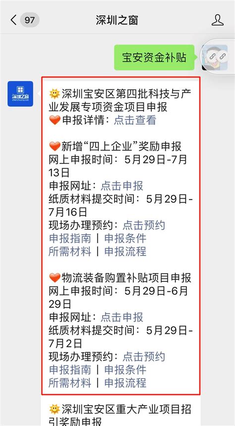 深圳市宝安区高新技术企业奖励政策文件-广州知路知识产权服务有限公司