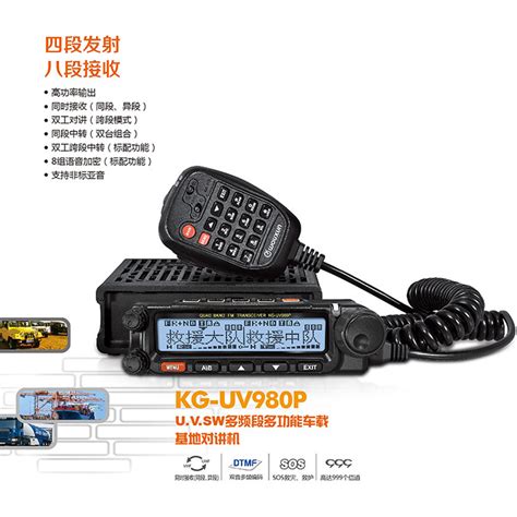 多频段车载对讲机 , KG-UV980P