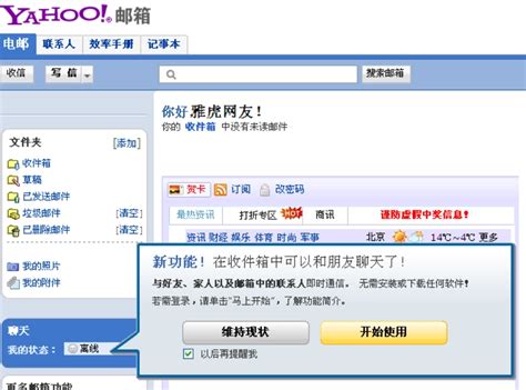 yahoo邮箱登录入口（雅虎官方入口）-技术教程-资源爱好者