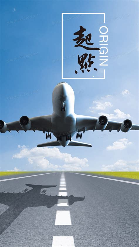 飞机起飞海报背景背景图片下载_2475x3500像素JPG格式_编号zqwf60kkz_图精灵