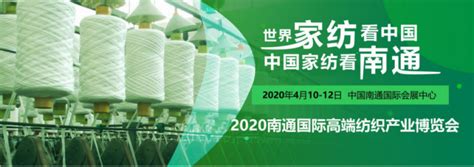 南通纺织展探讨行业发展新方向，引领产业迈向新高度！多家知名企业已参与_中国机器人网
