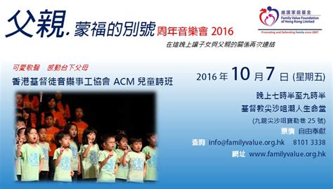 Concert2016 - 維護家庭基金 Family Value Foundation of Hong Kong