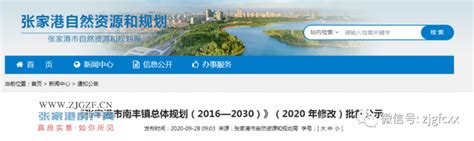 最新！张家港市南丰镇总体规划（2016—2030）批前公示来了_张家港房产_张家港房产网