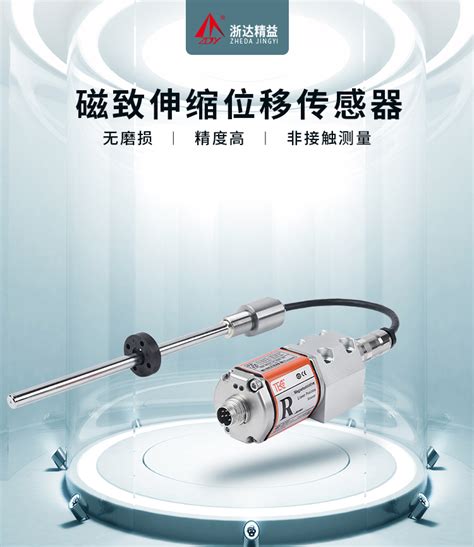 EJ系列-紧凑型磁致伸缩位移传感器-杭州浙达精益机电技术股份有限公司