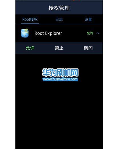 华为手机安卓5.0 4.4取权限的ROOT单刷包_华粉圈