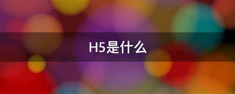 视频H5丨抠像视频H5是什么？交互视频H5怎么做？_H5设计资讯-意派Epub360