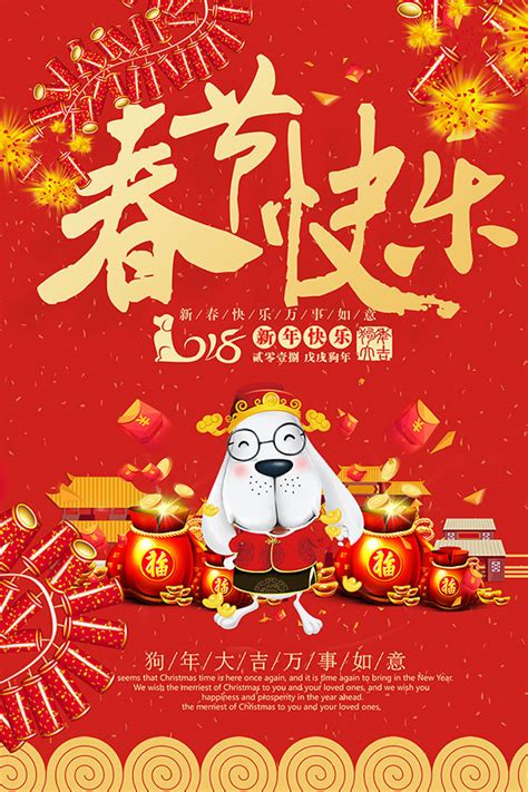 狗年春节快乐海报_素材中国sccnn.com