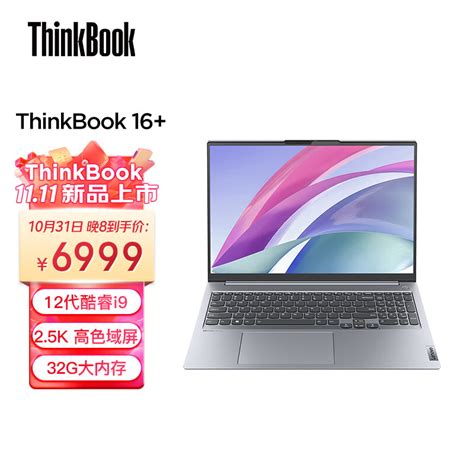 联想ThinkBook 16+ 笔记本电脑 全新2022款 英特尔酷睿i9 16英寸标压轻薄本i9-12900H 32G 512G 2.5K ...