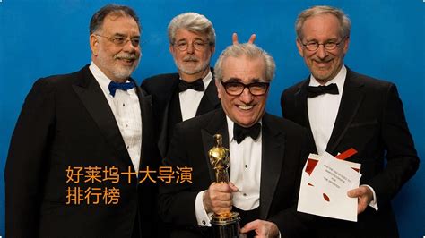 中国十大电影导演排名 - 知乎