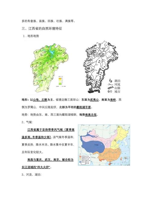 江西导游基础知识第2章江西历史文化Word模板下载_编号lxrdmjak_熊猫办公