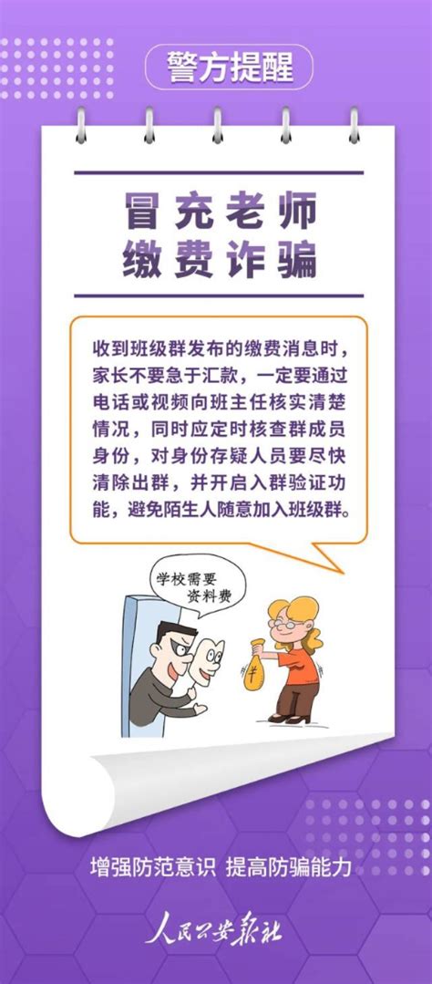 开学季，这些诈骗陷阱需警惕！_广东政法网