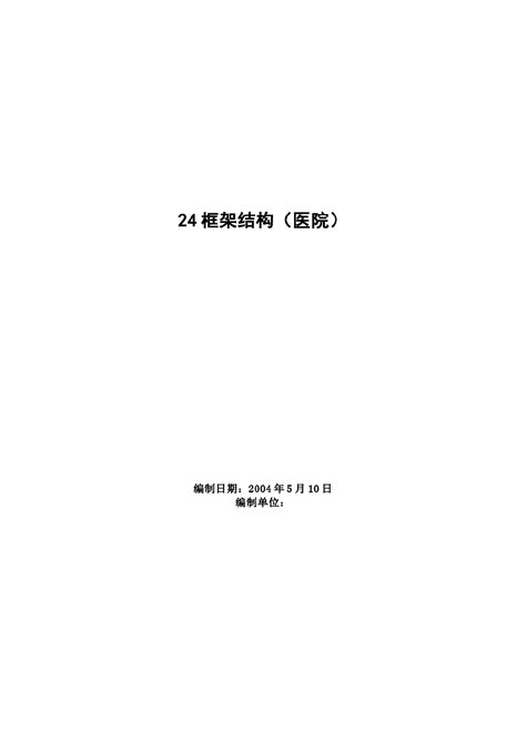 组织架构-医院概况-四川天府新区人民医院