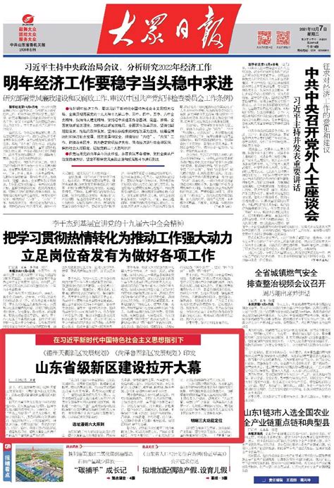 山东8大产业集群、重点园区和项目详细布局解读 - 行业资讯 - 智慧园区_智慧园区管理系统_智慧园区解决方案_青岛中联慧云信息科技有限公司。